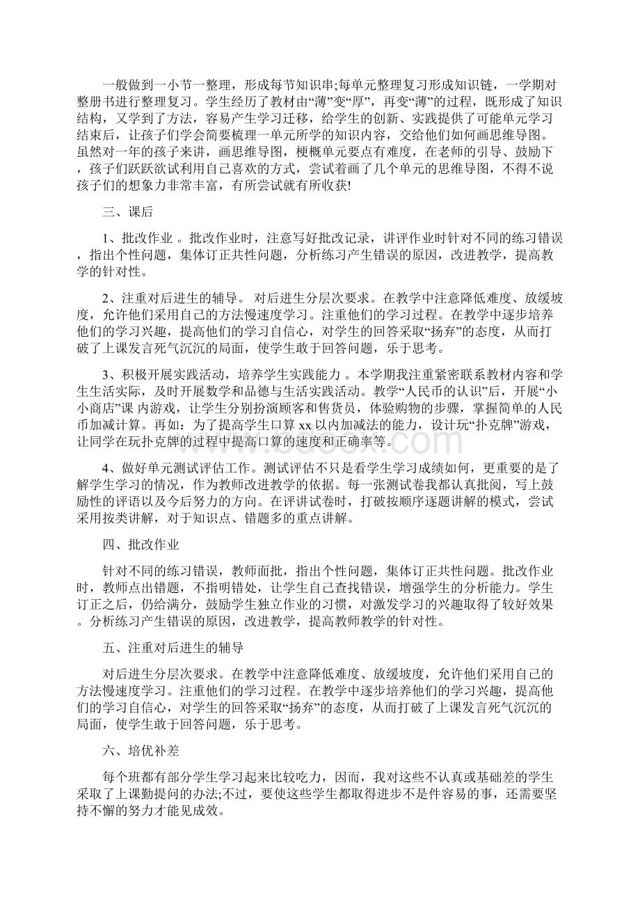 一年级下学期数学教师工作总结.docx_第2页