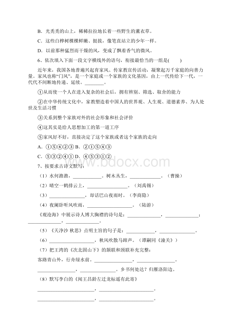 人教版七年级语文上册期中试题及答案必考题.docx_第2页