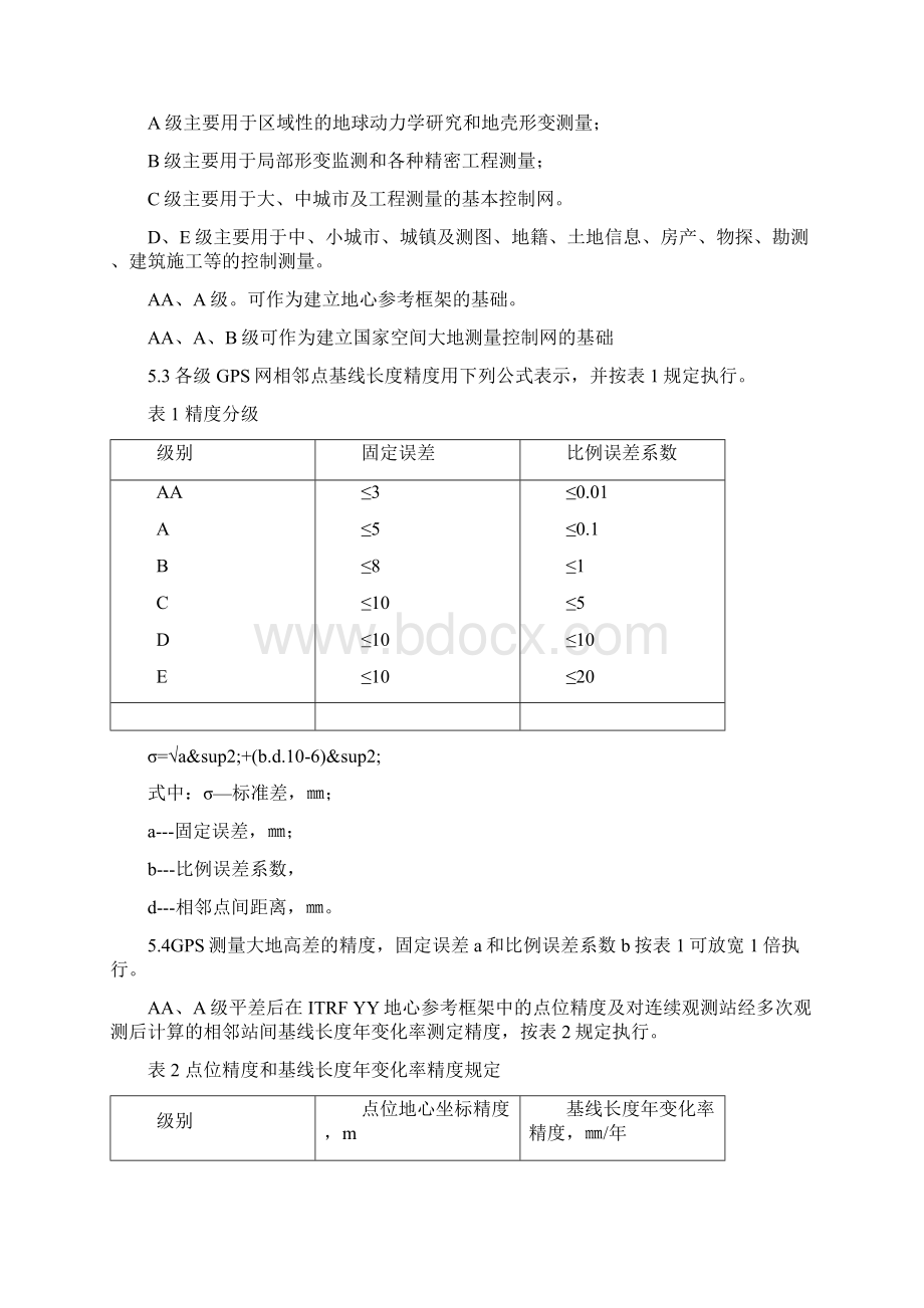 GPS控制点等级Word下载.docx_第3页