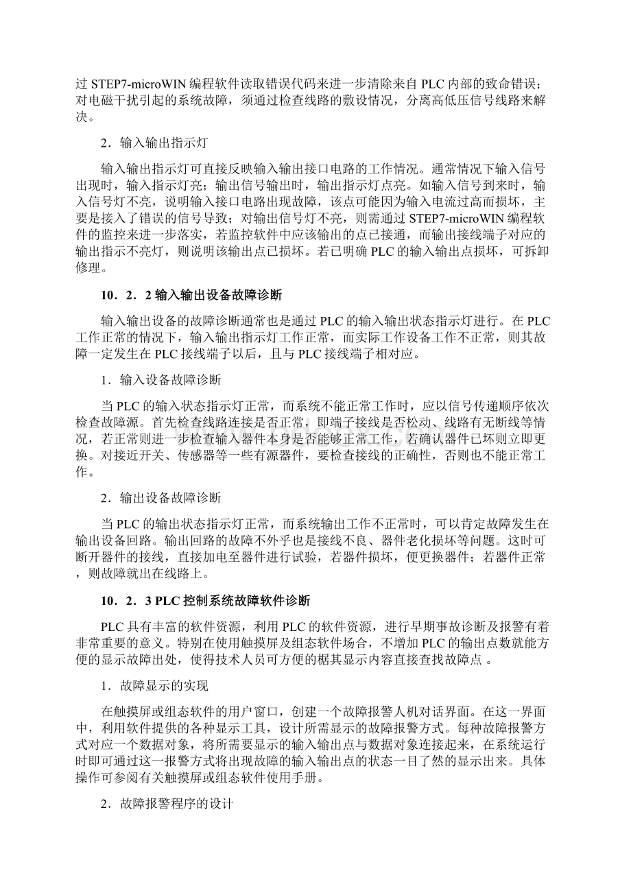 第10章 PLC控制系统的故障诊断与维护Word格式文档下载.docx_第3页