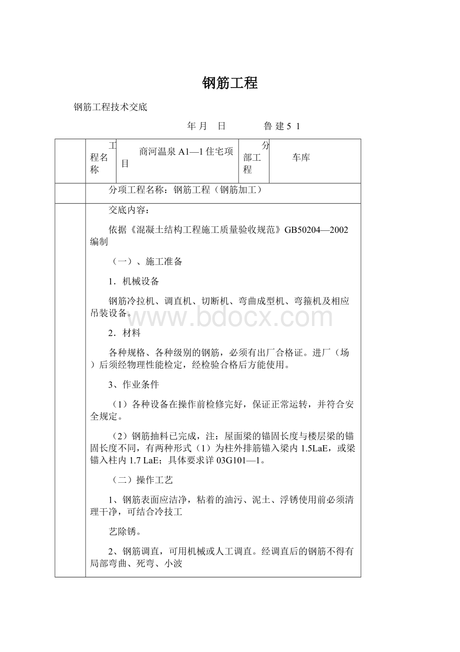 钢筋工程Word格式文档下载.docx_第1页