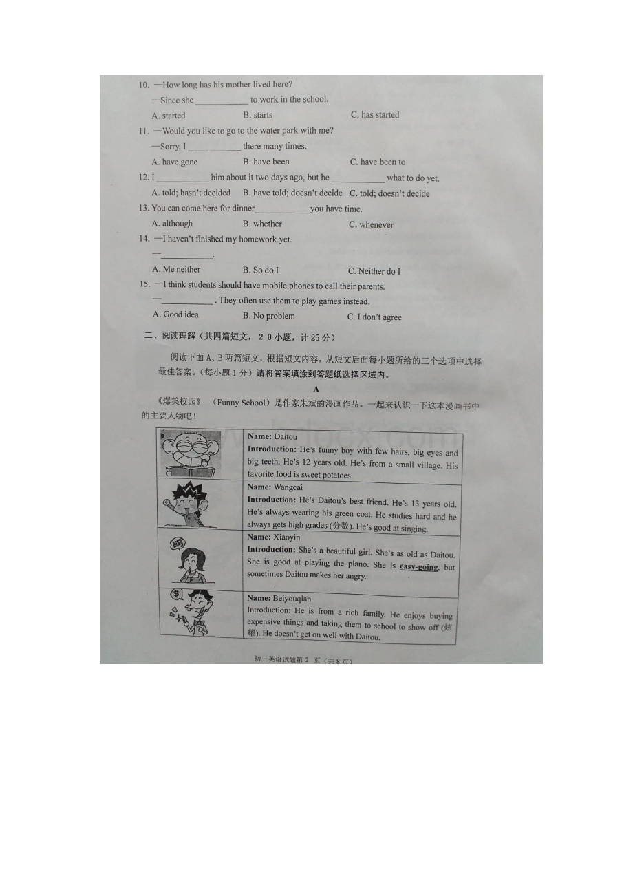 山东省威海市乳山市学年八年级英语上学期期末考试试题扫描版人教新目标版五四制.docx_第2页