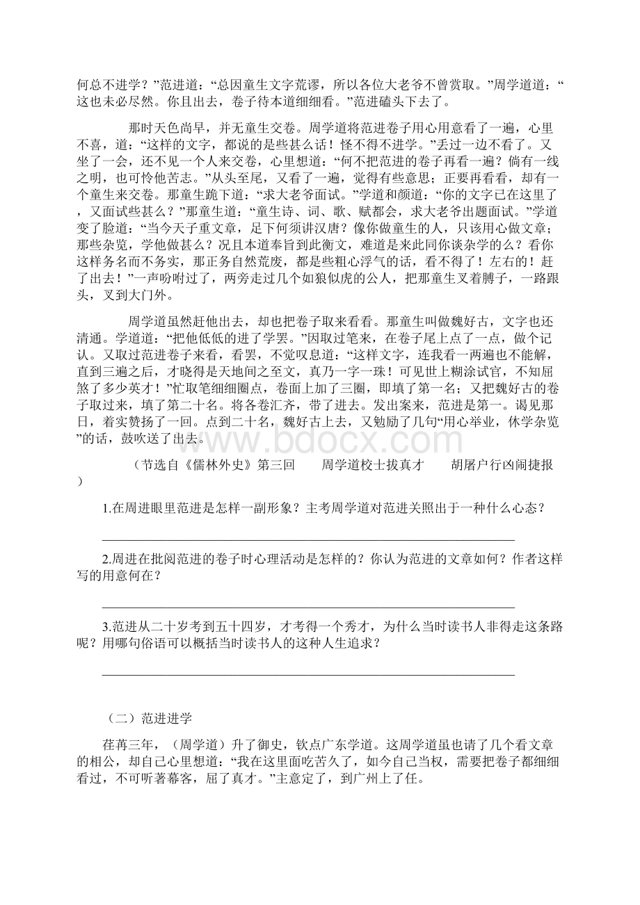 《儒林外史》练习题.docx_第2页