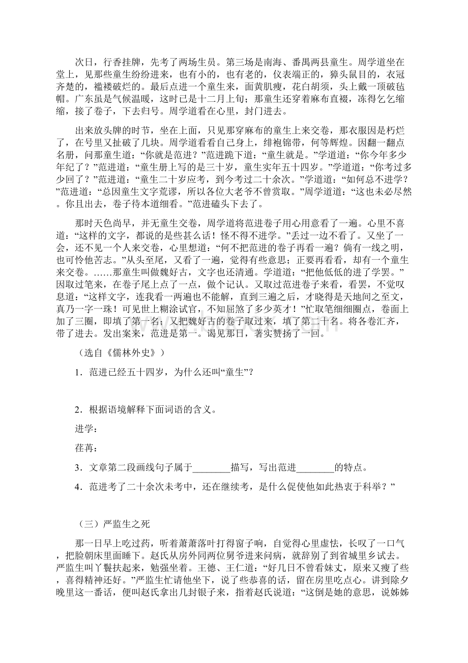 《儒林外史》练习题.docx_第3页