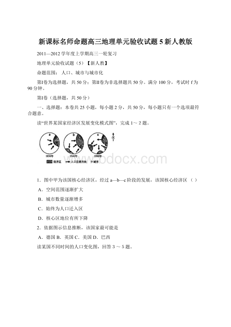 新课标名师命题高三地理单元验收试题5新人教版Word下载.docx_第1页