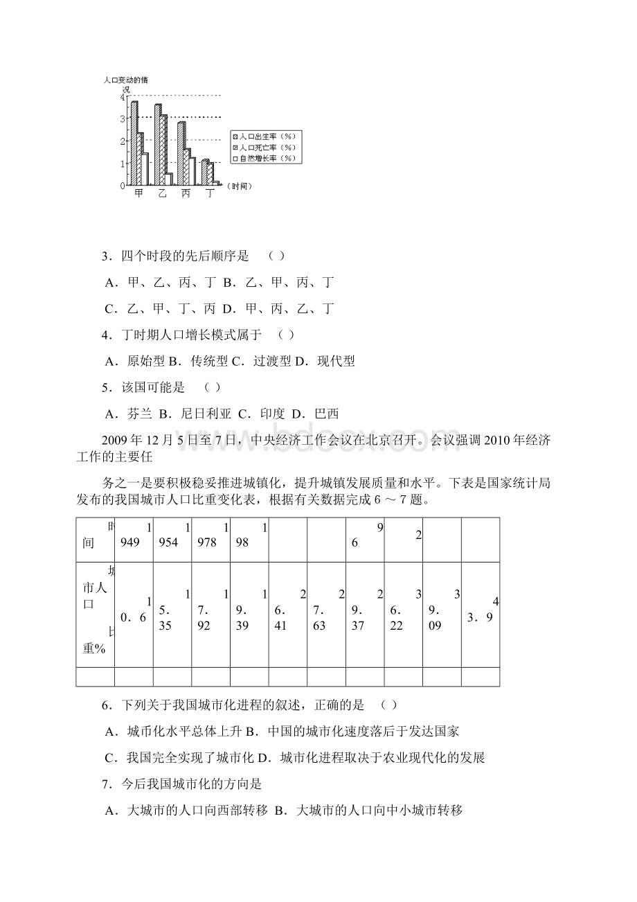 新课标名师命题高三地理单元验收试题5新人教版Word下载.docx_第2页