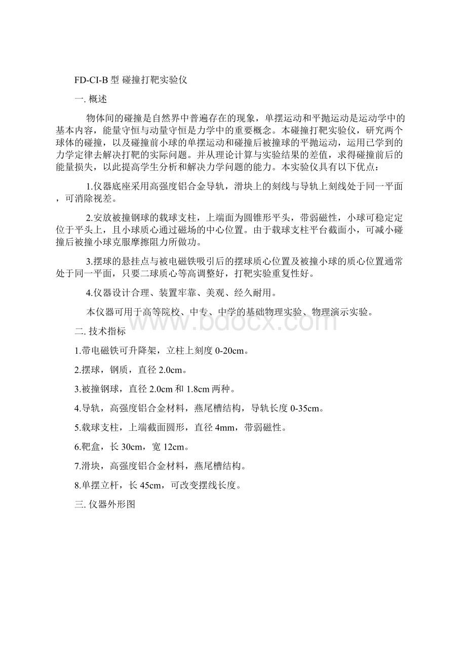 20FDCIB型碰撞打靶实验仪说明书.docx_第2页