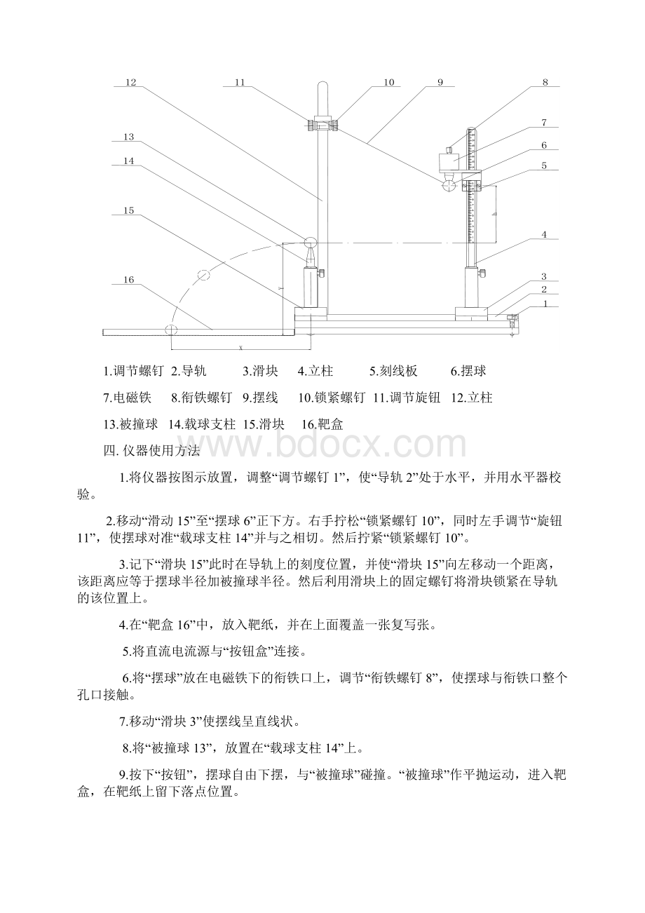 20FDCIB型碰撞打靶实验仪说明书.docx_第3页