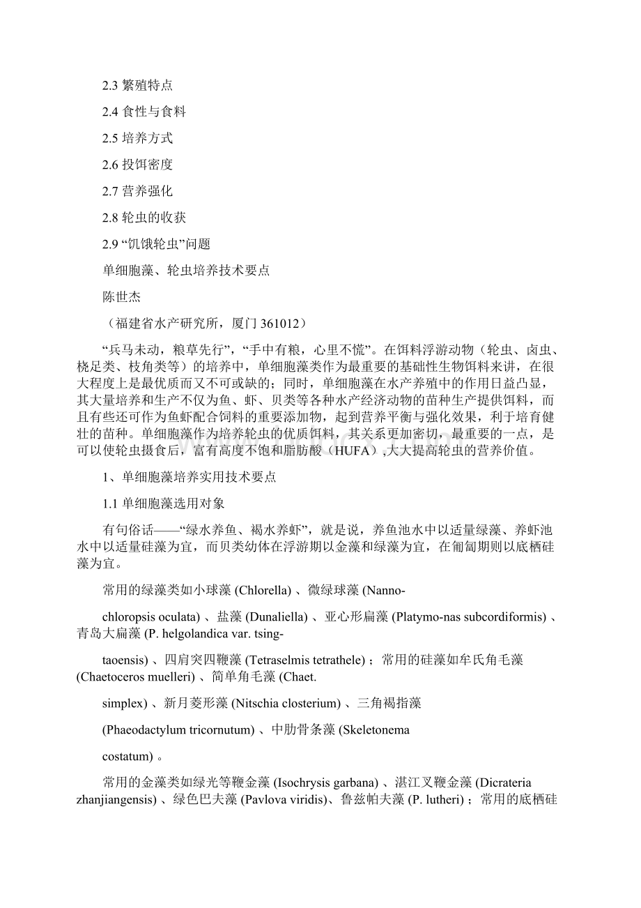 整理单细胞藻轮虫培养技术要点.docx_第2页