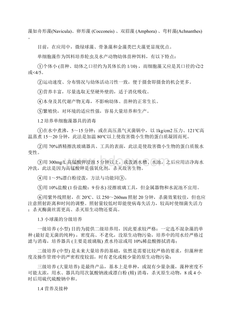 整理单细胞藻轮虫培养技术要点.docx_第3页