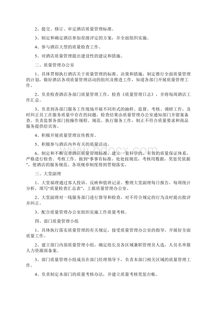 饭店质量管理全套文案.docx_第2页