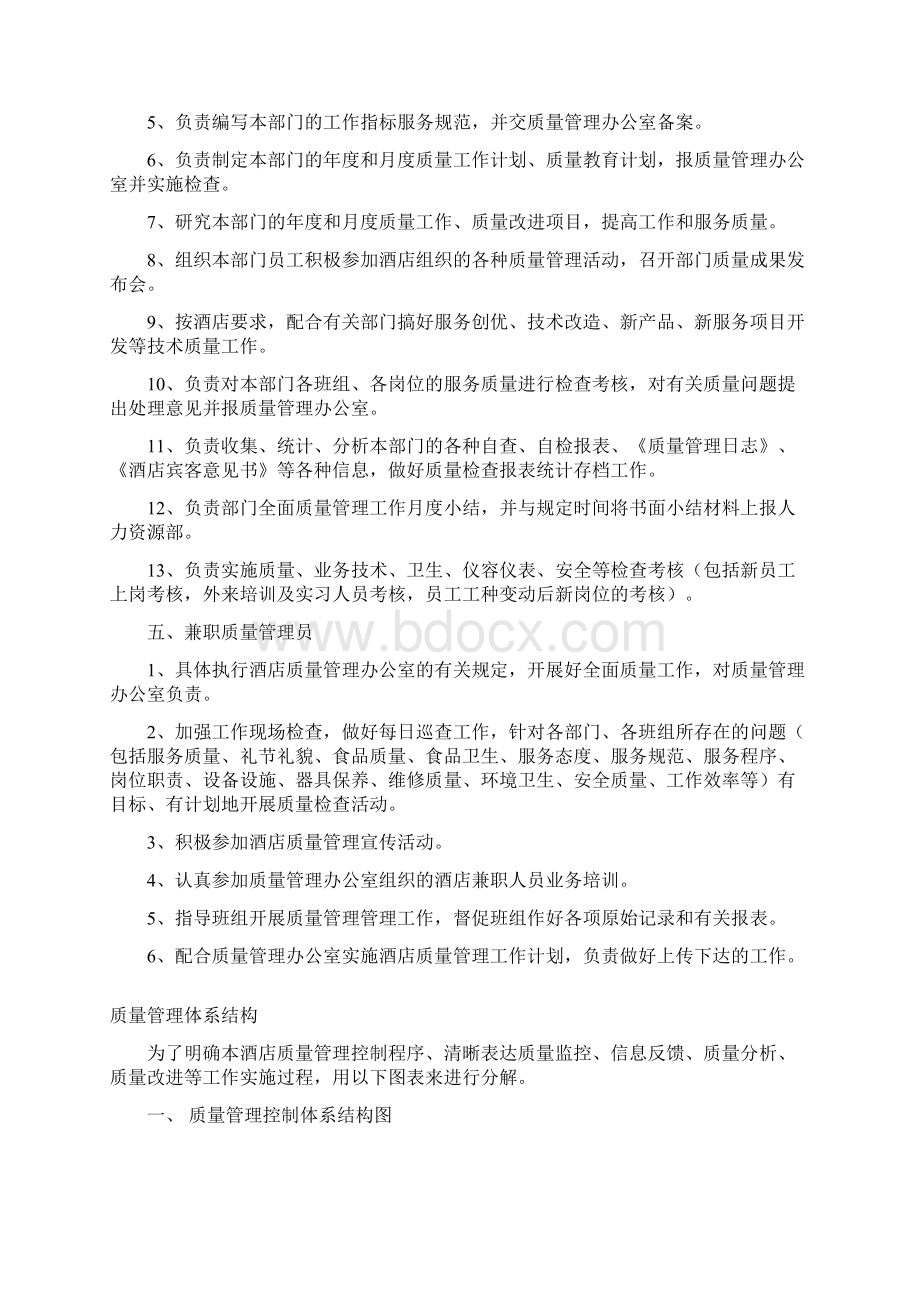 饭店质量管理全套文案.docx_第3页