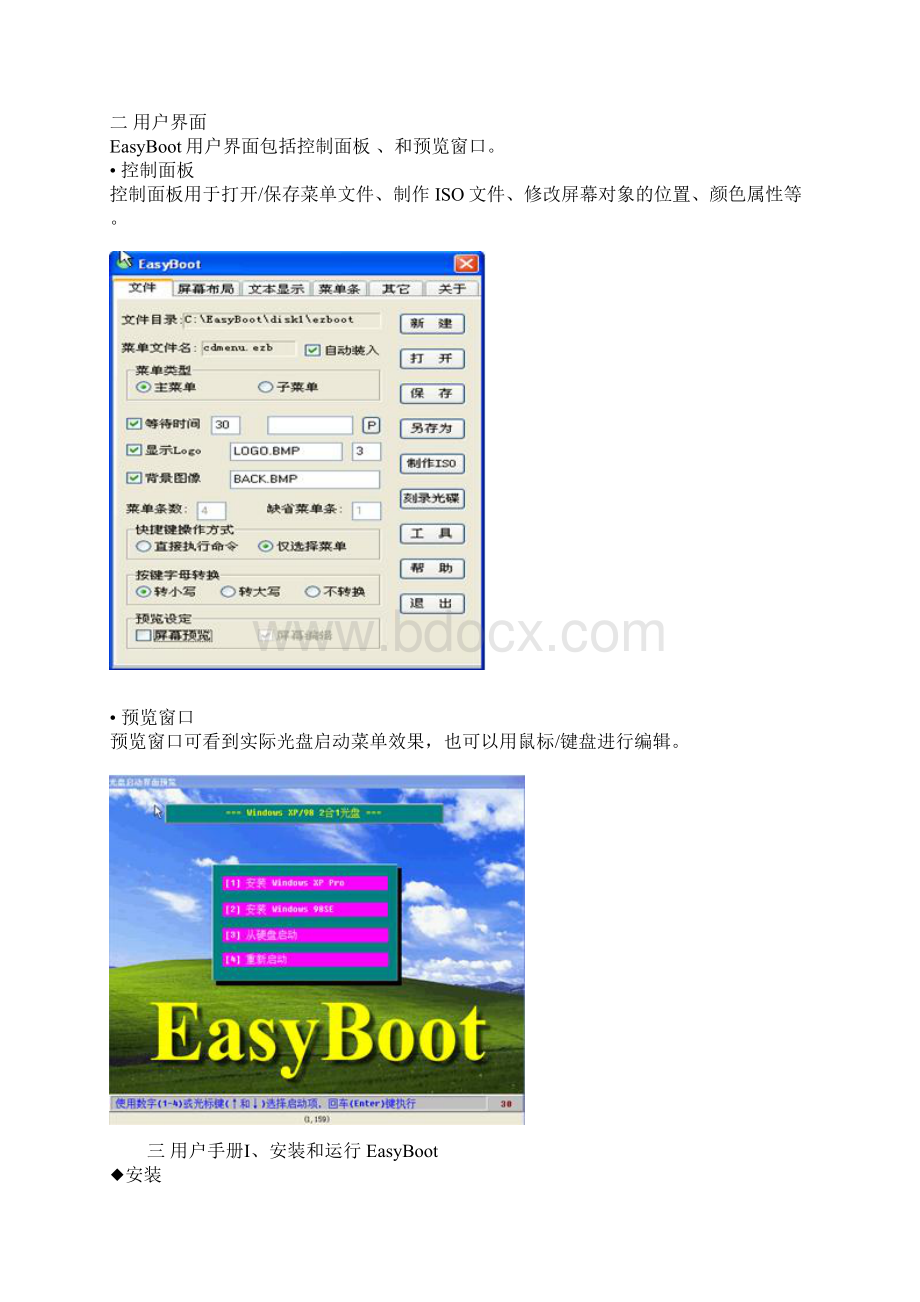 EZBOOT的详细教程.docx_第2页