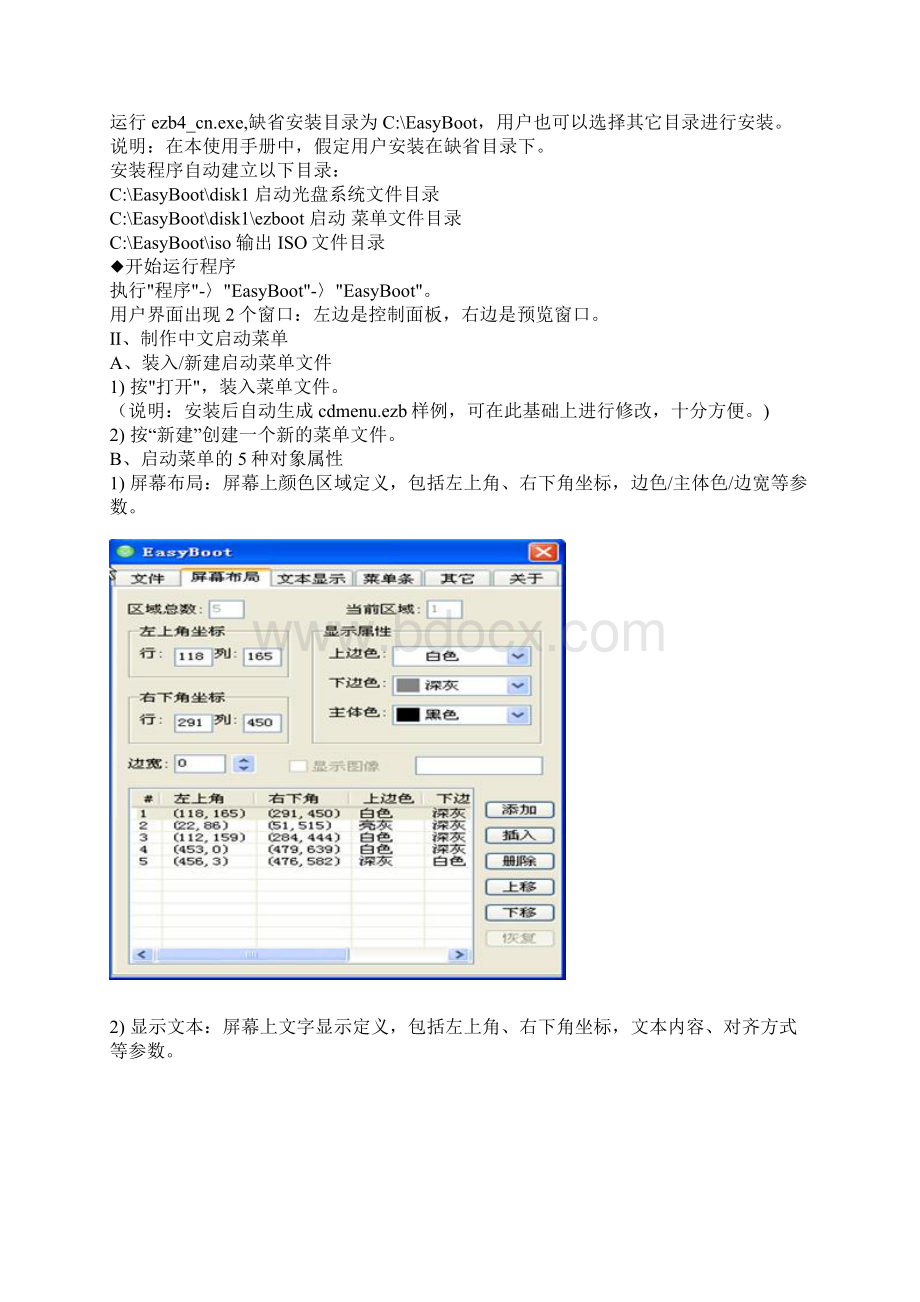 EZBOOT的详细教程.docx_第3页