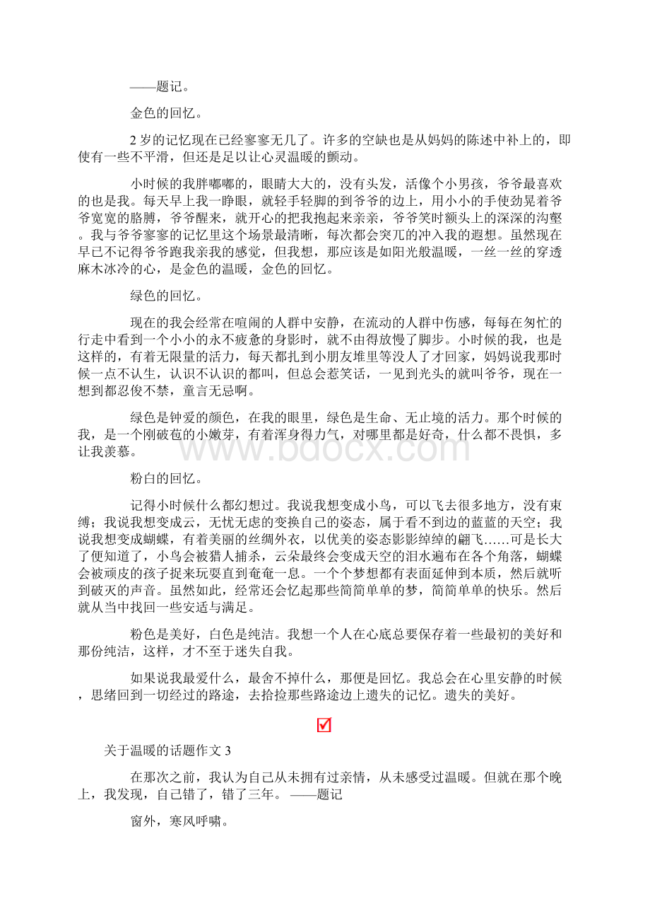 关于温暖的话题作文13篇.docx_第2页