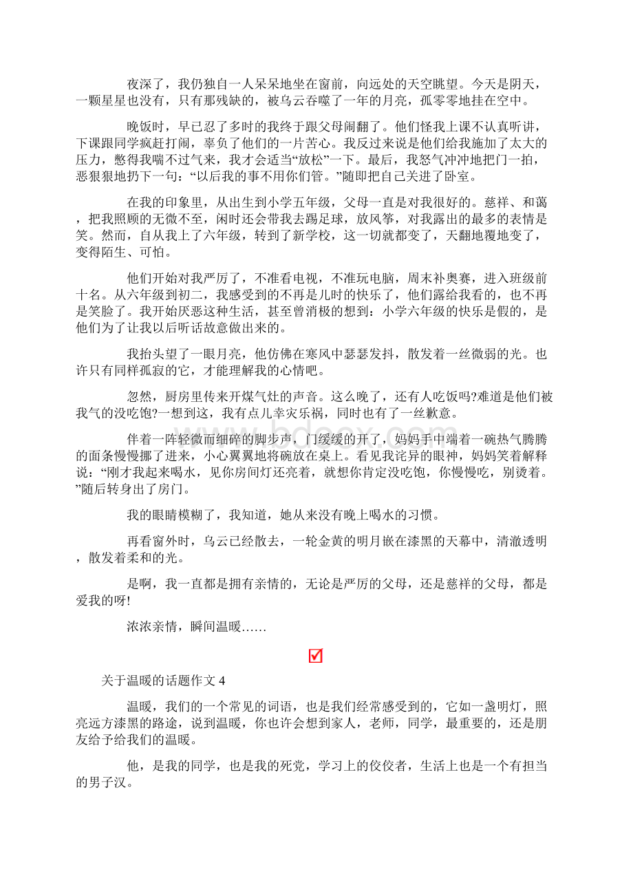 关于温暖的话题作文13篇.docx_第3页