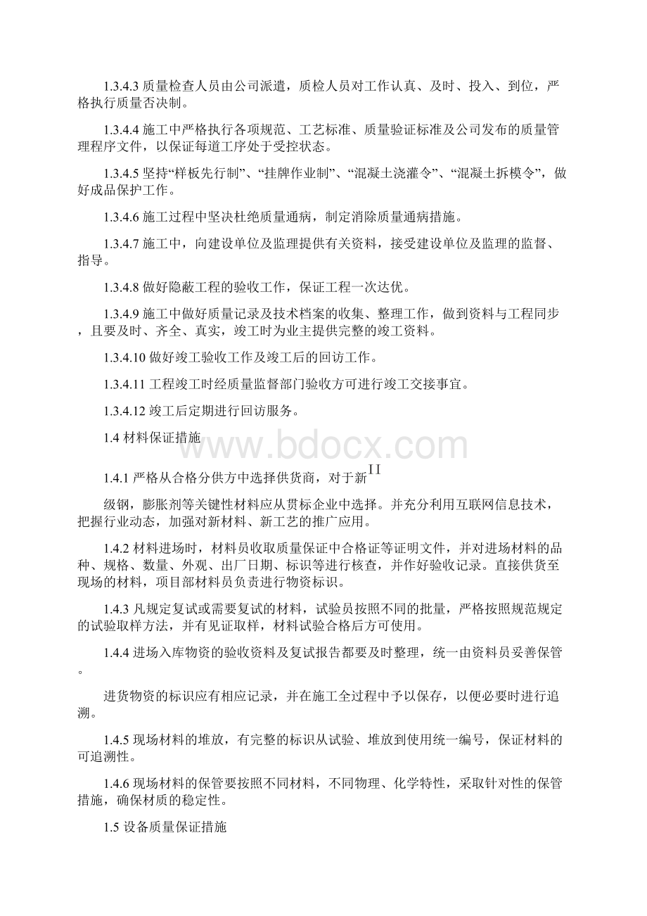 工程质量及安全保障措施.docx_第3页