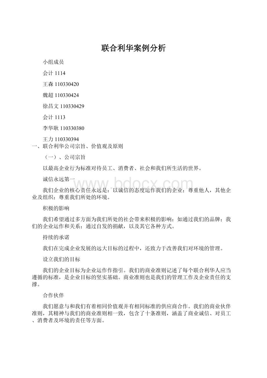 联合利华案例分析文档格式.docx_第1页