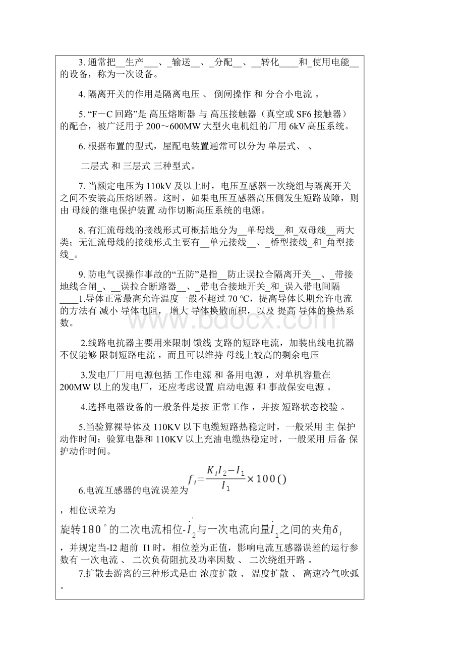 发电厂电气部分模拟考试试题卷和答案解析文档格式.docx_第2页