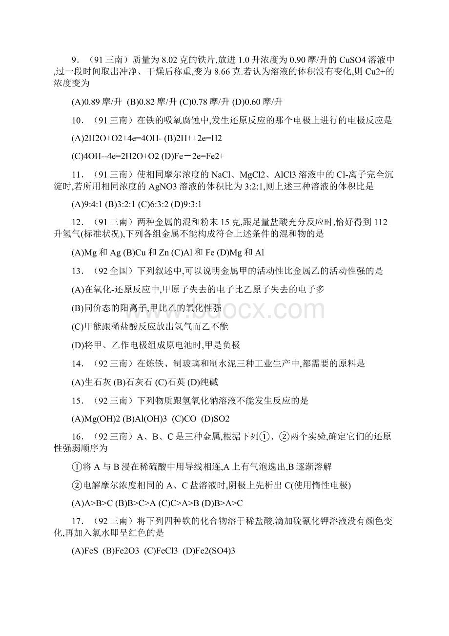 近十年高考化学选择题分类汇编.docx_第2页