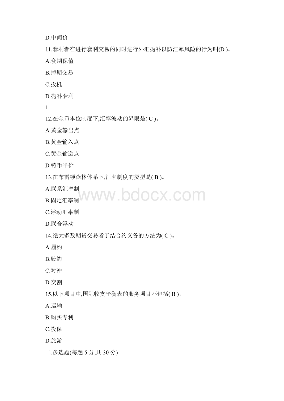 国际金融计算选择题.docx_第3页