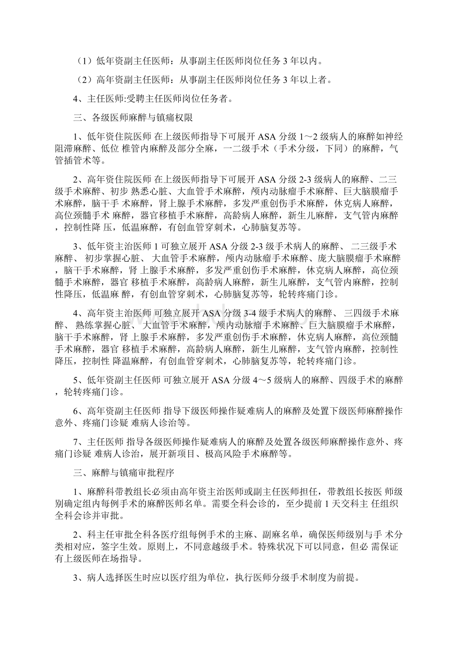 最新医院麻醉医师资格分级授权制度.docx_第2页