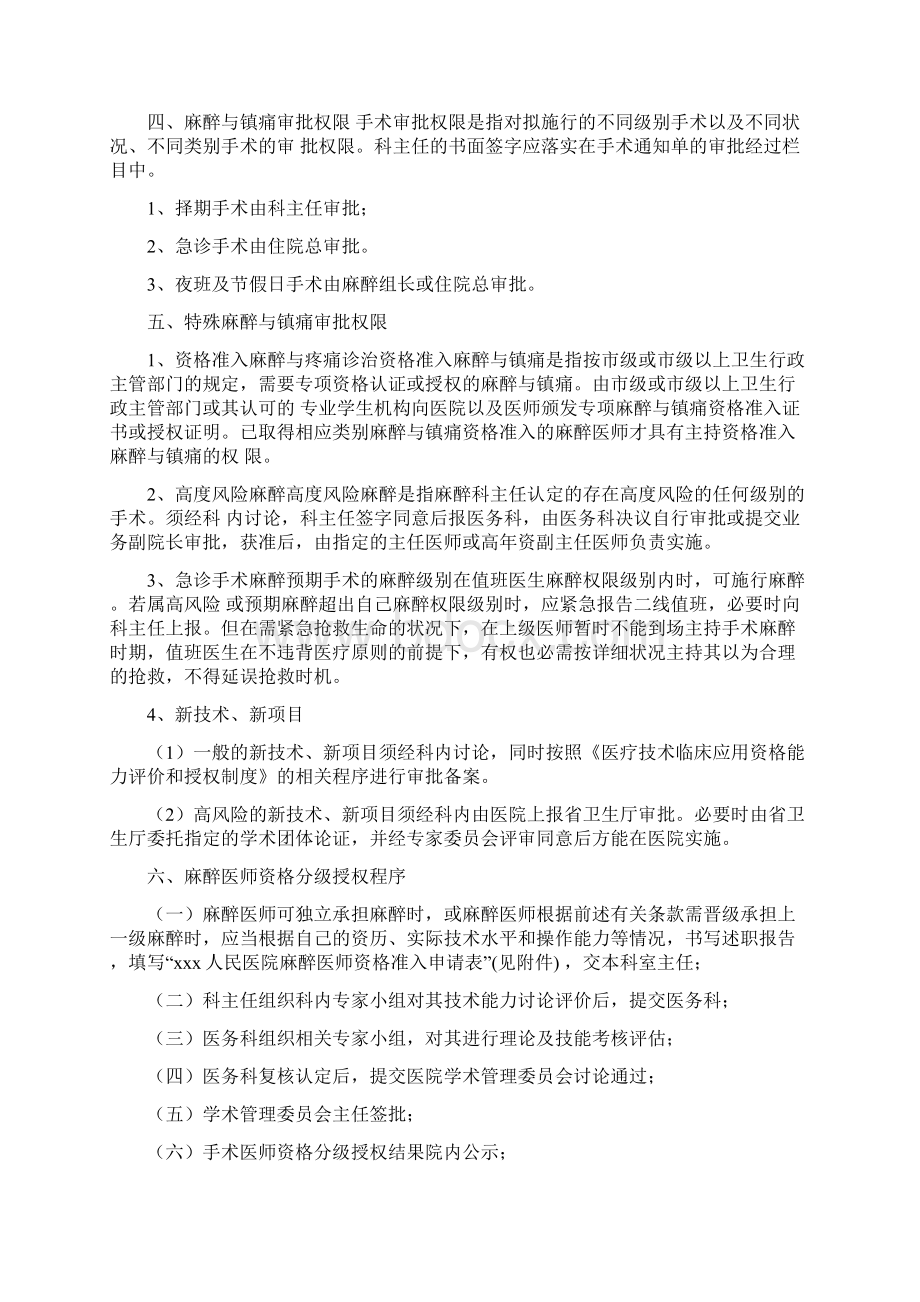 最新医院麻醉医师资格分级授权制度.docx_第3页