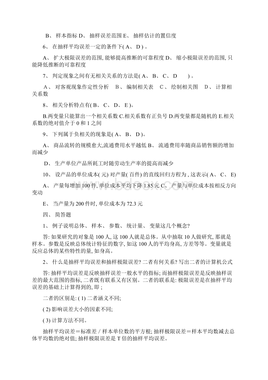 中央电大统计学原理形成性考核册作业三仅含正确答案Word下载.docx_第3页