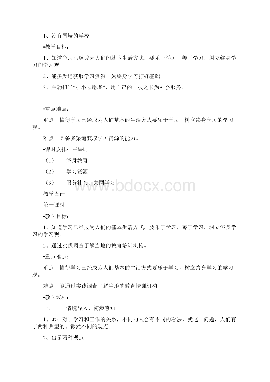 浙教版品德与社会六年级下册全册教案.docx_第2页