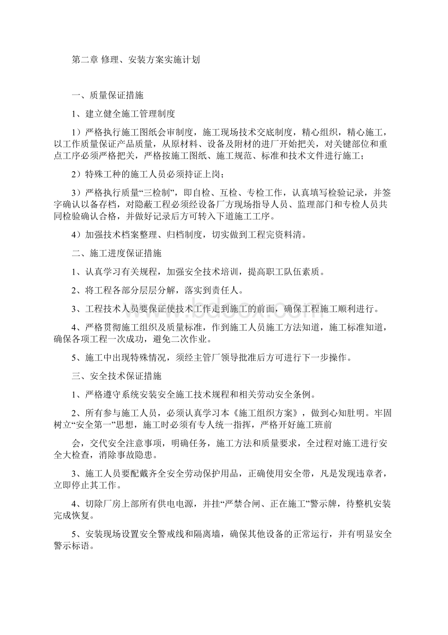 起重机修理安装施工方案.docx_第2页