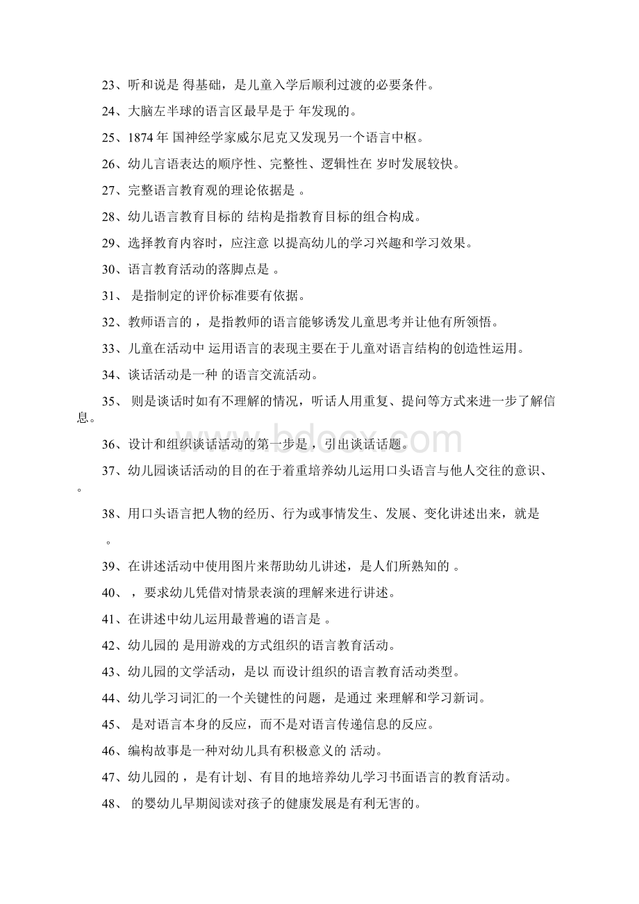 幼儿语言教育练习题库参考答案Word文档格式.docx_第2页