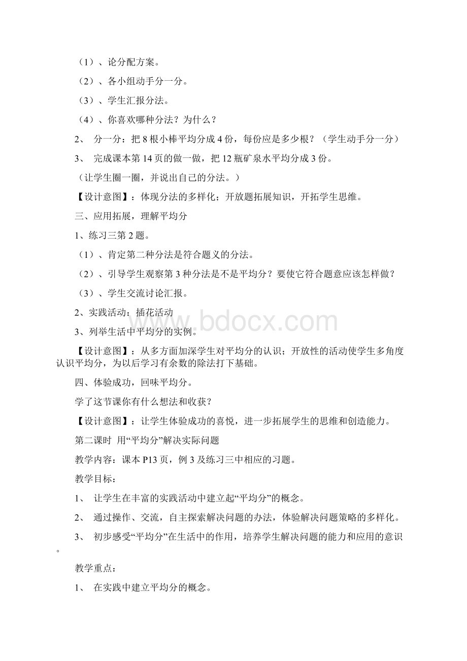 表内除法一教案.docx_第3页