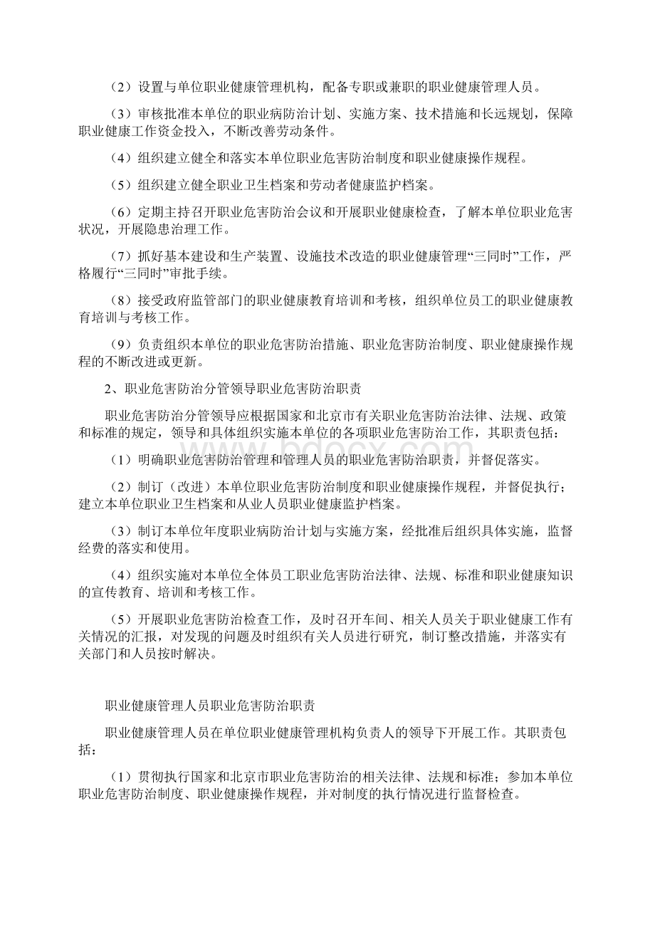 职业危害防治制度和操作规程样例Word文档格式.docx_第2页