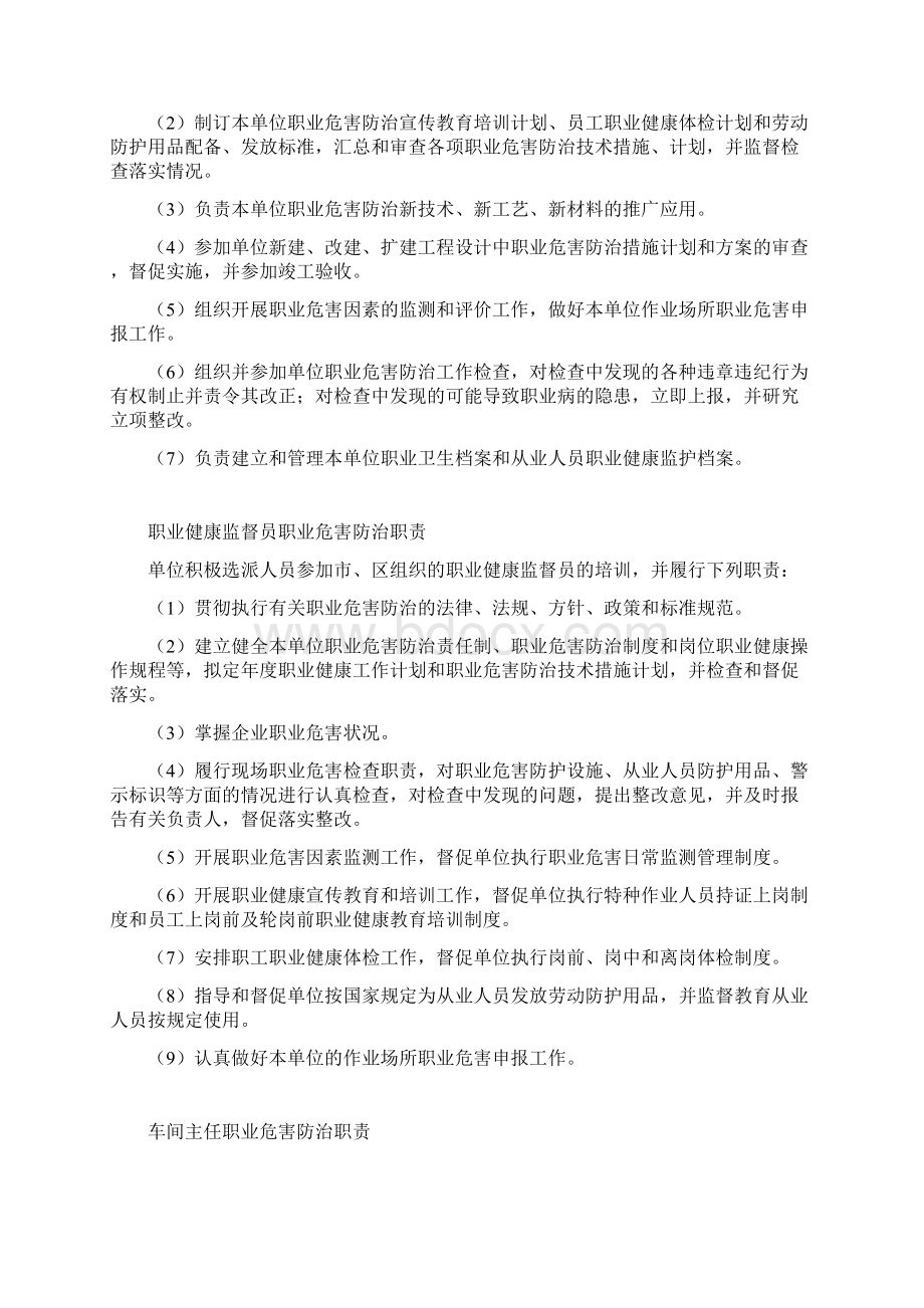 职业危害防治制度和操作规程样例Word文档格式.docx_第3页