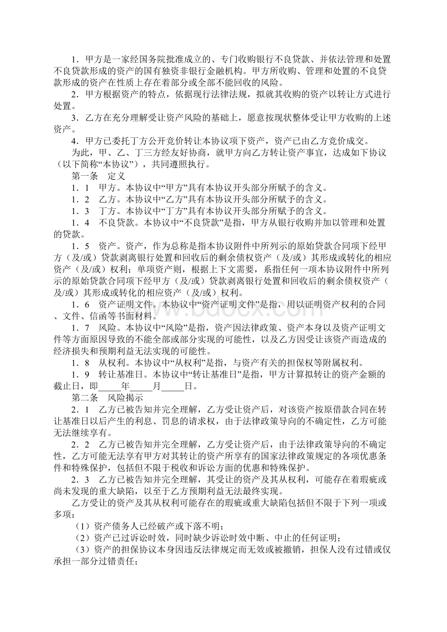 不良资产转让协议官方版.docx_第2页