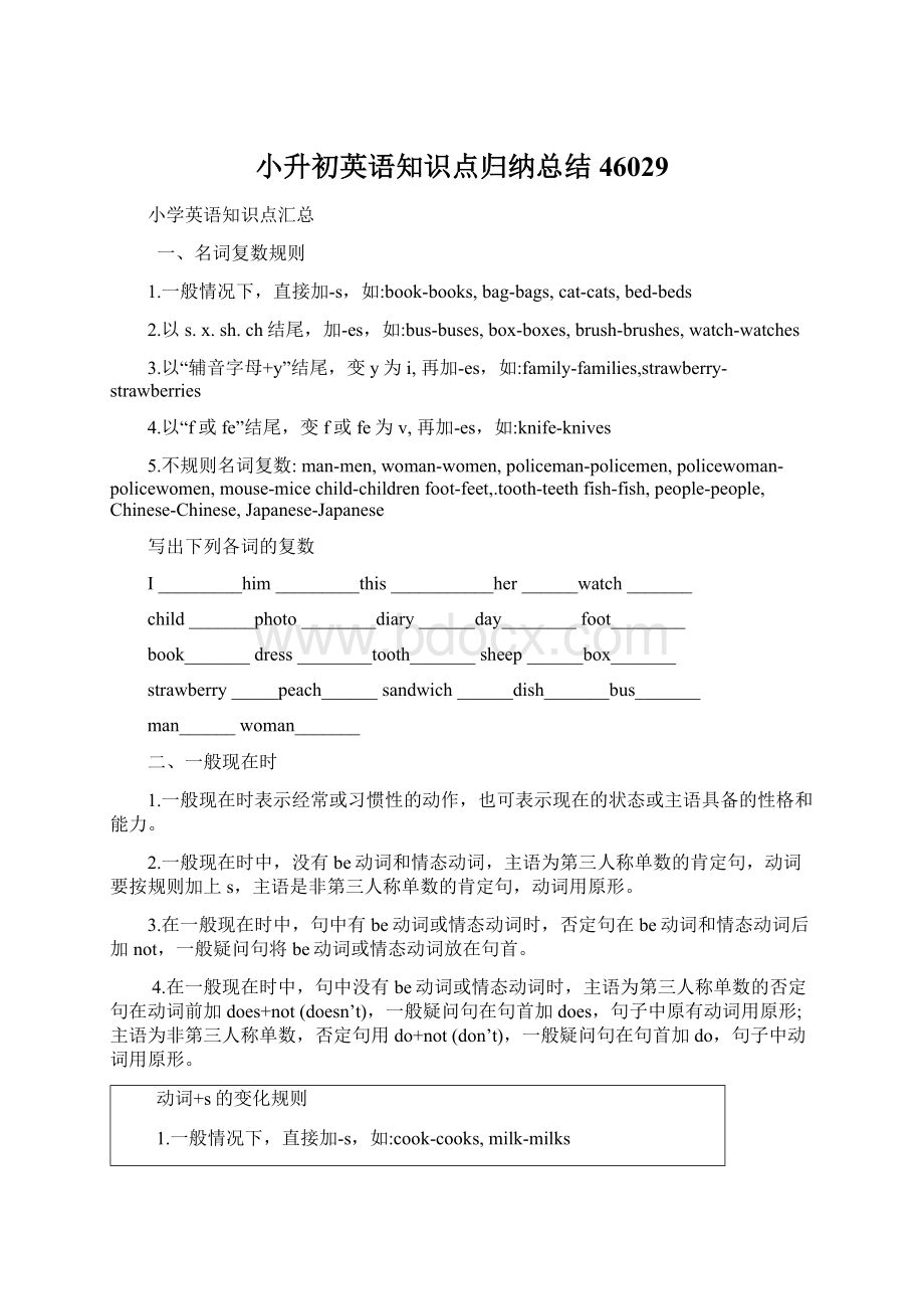 小升初英语知识点归纳总结46029Word下载.docx_第1页