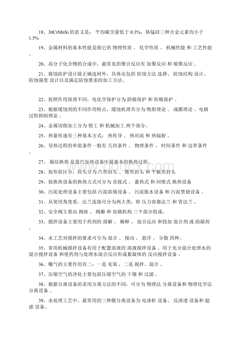 水工艺设备基础复习参考.docx_第2页