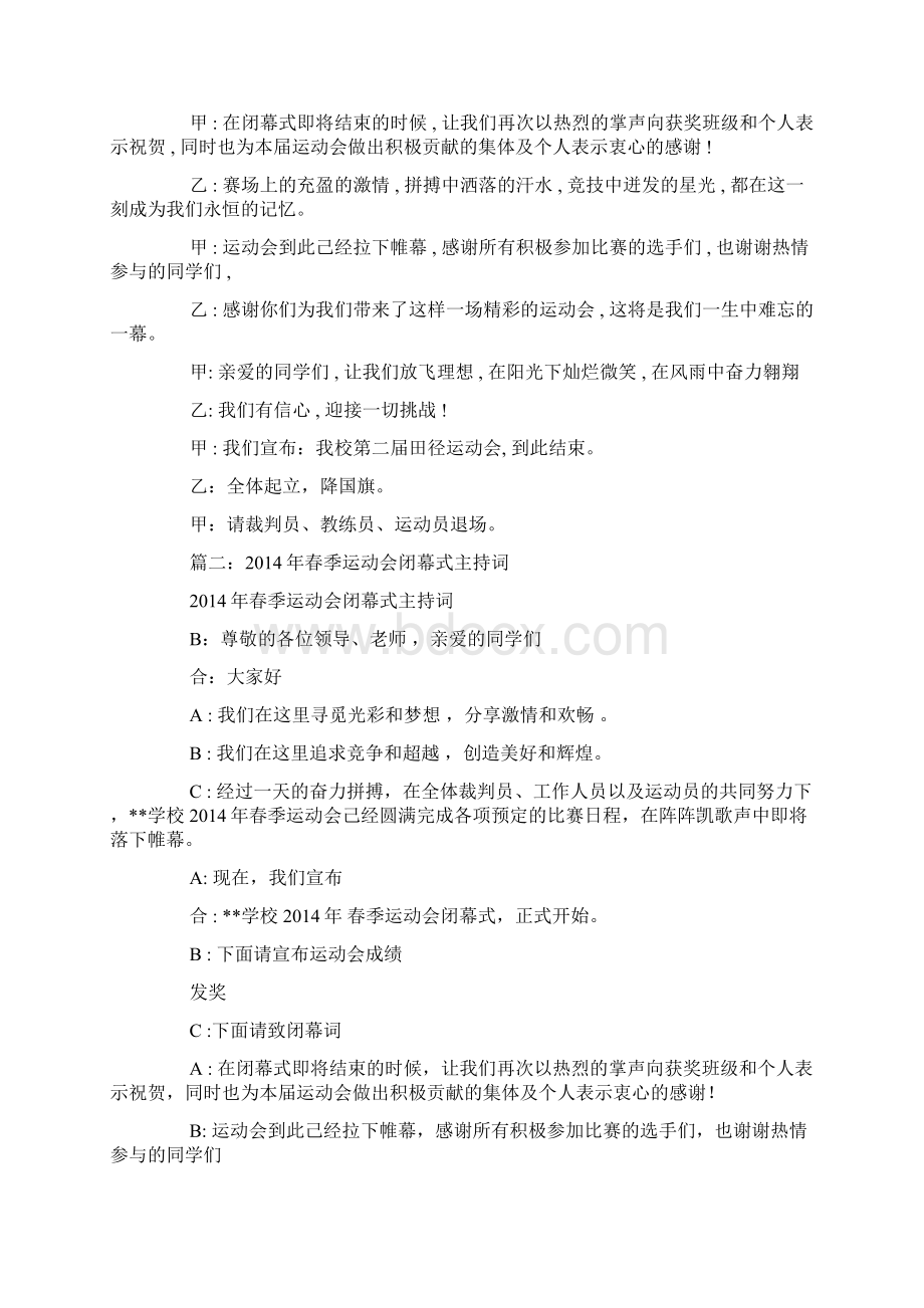 运动会闭幕式解说词.docx_第2页