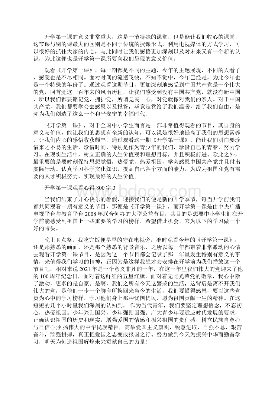 开学第一课观看心得800字范文多篇.docx_第2页