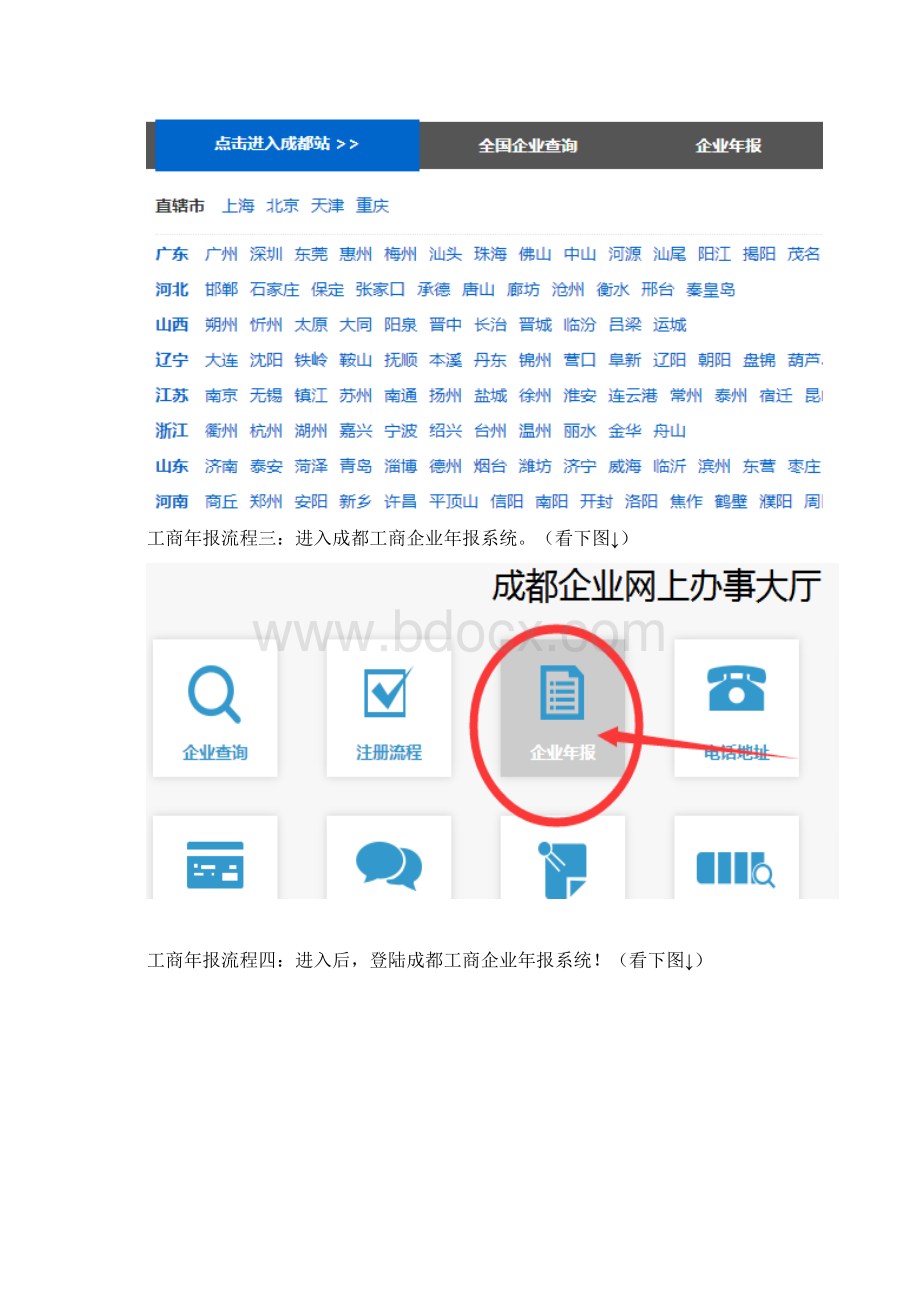 成都工商局营业执照年检网上申报流程最新版.docx_第2页