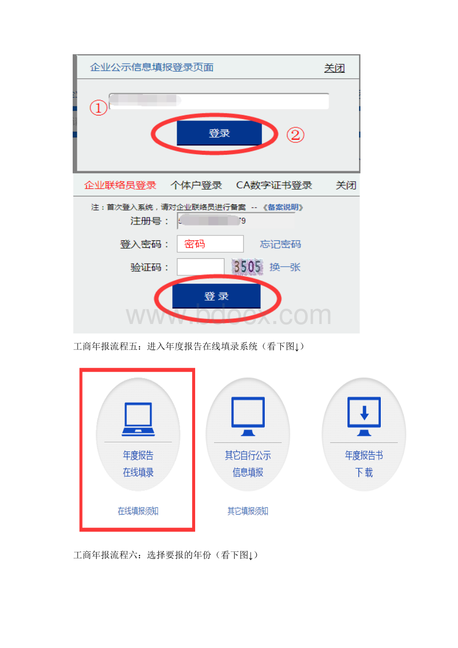 成都工商局营业执照年检网上申报流程最新版.docx_第3页