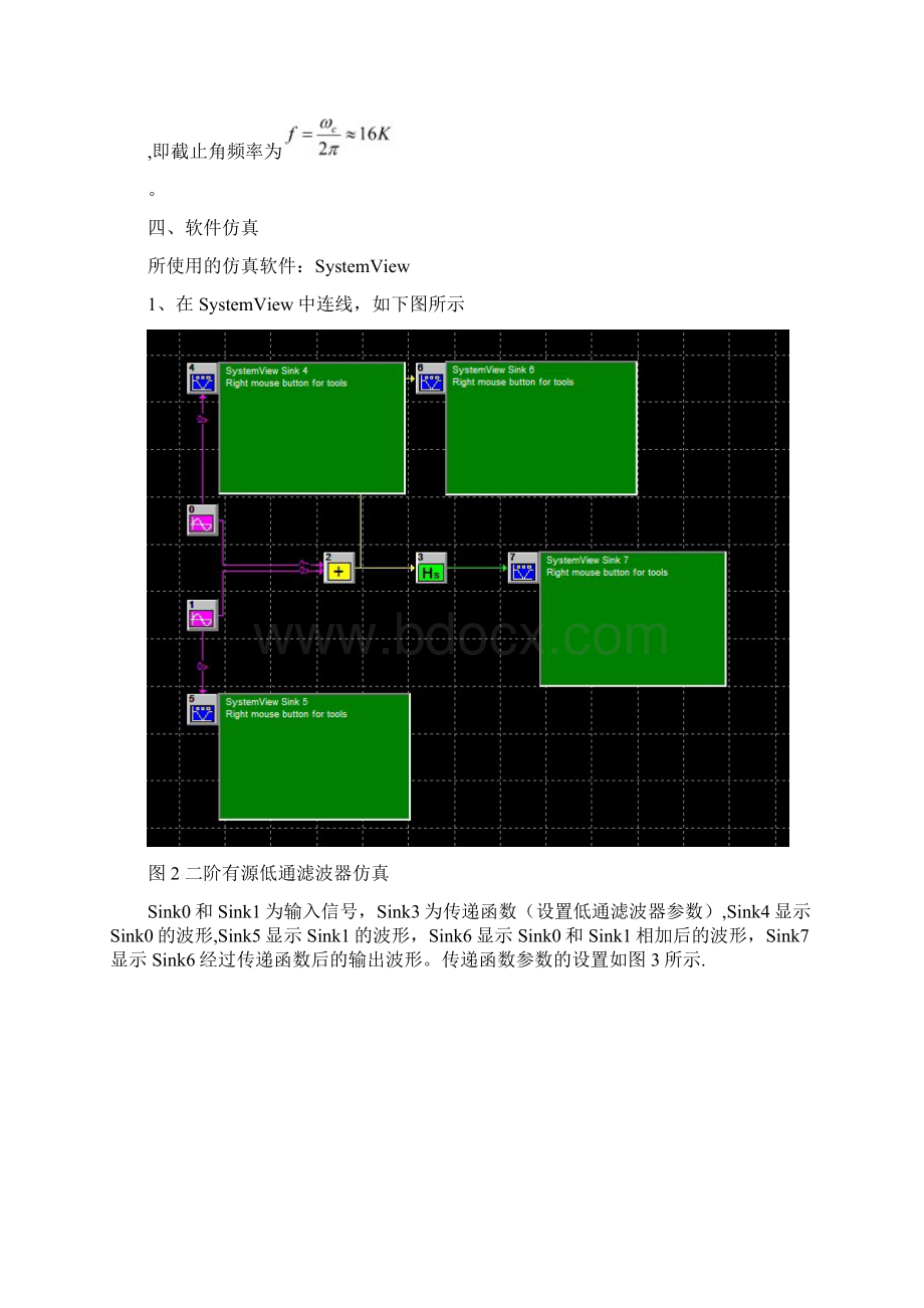 模拟低通滤波器的设计与测试分析范本模板.docx_第3页