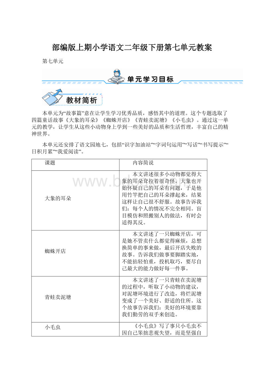 部编版上期小学语文二年级下册第七单元教案.docx_第1页