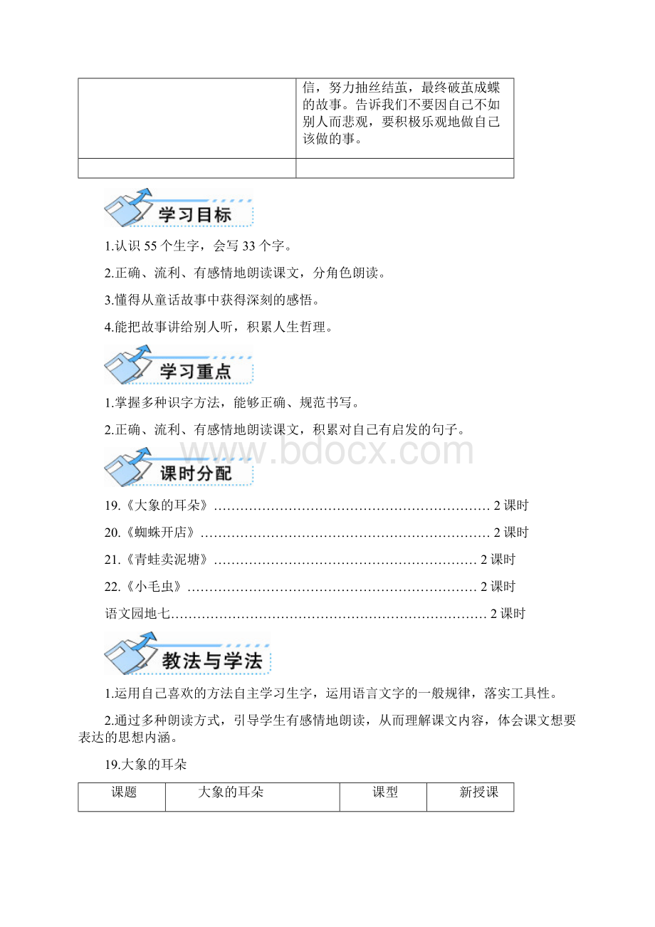 部编版上期小学语文二年级下册第七单元教案.docx_第2页