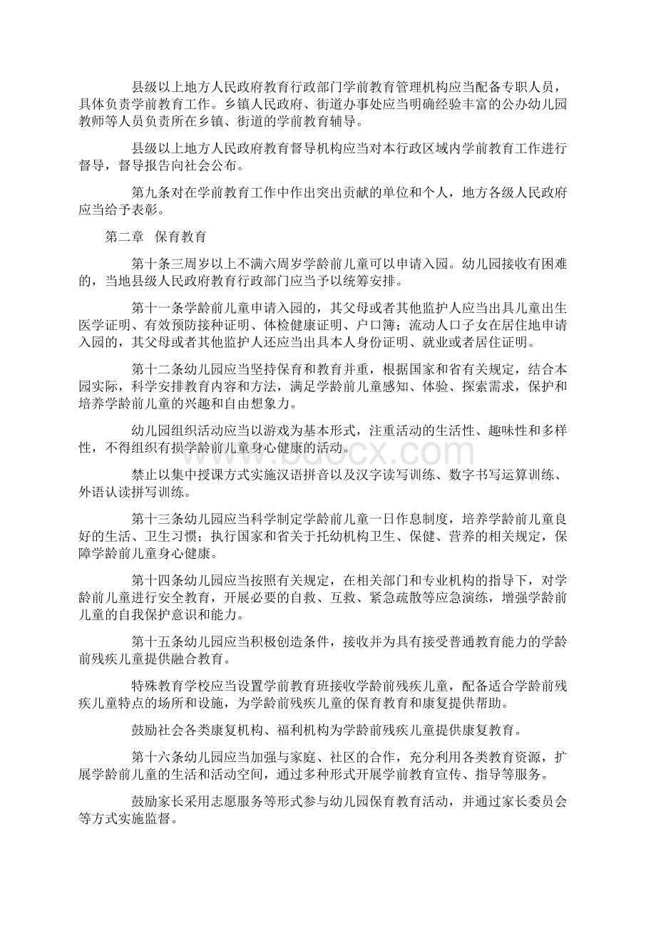 江苏省学前教育条例文档格式.docx_第2页