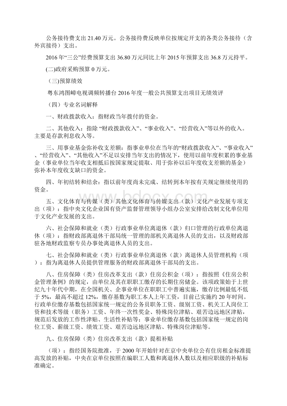 度粤东鸿图嶂电视调频转播台预算公开.docx_第3页