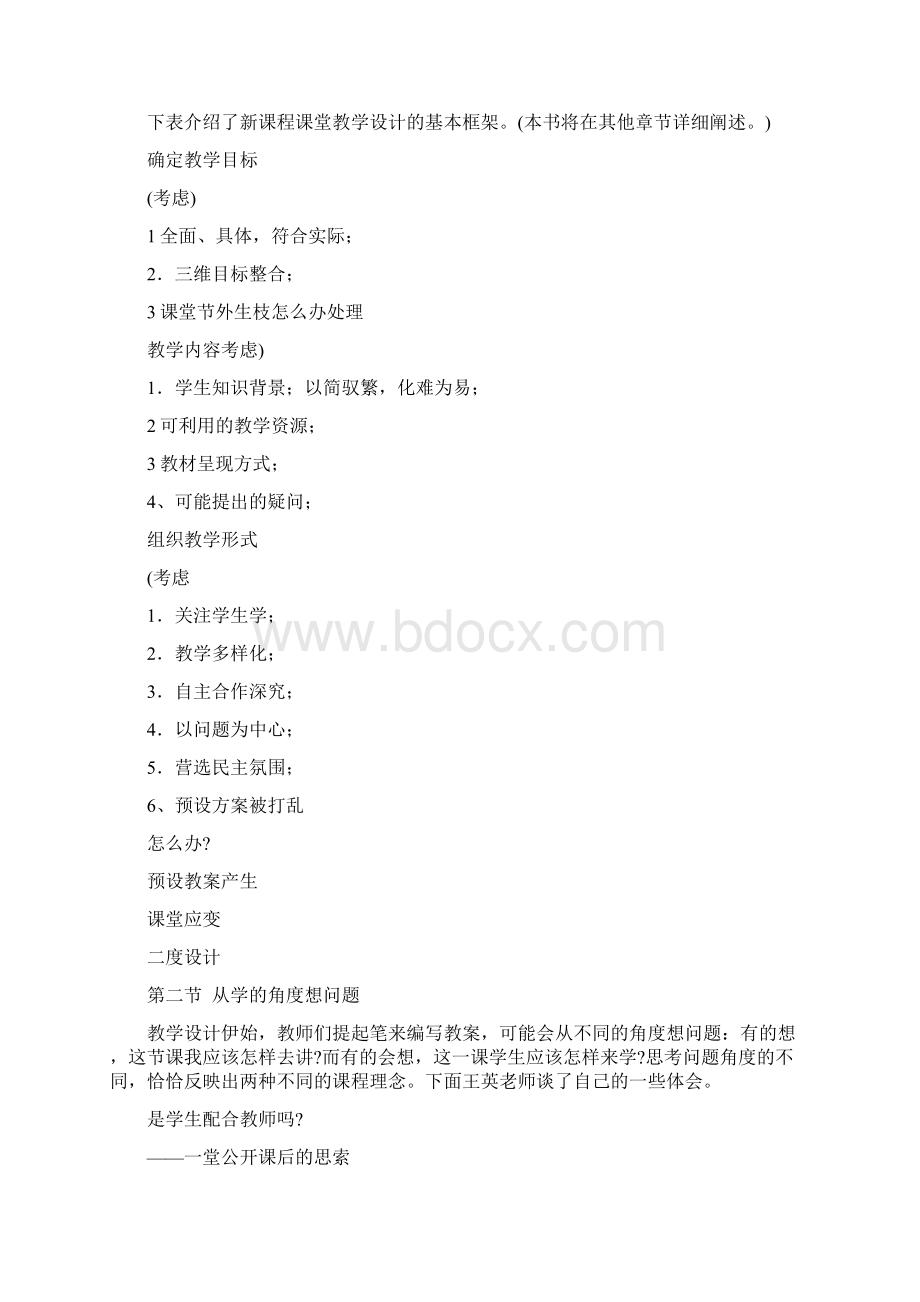 新课程下应如何进行教学设计.docx_第3页