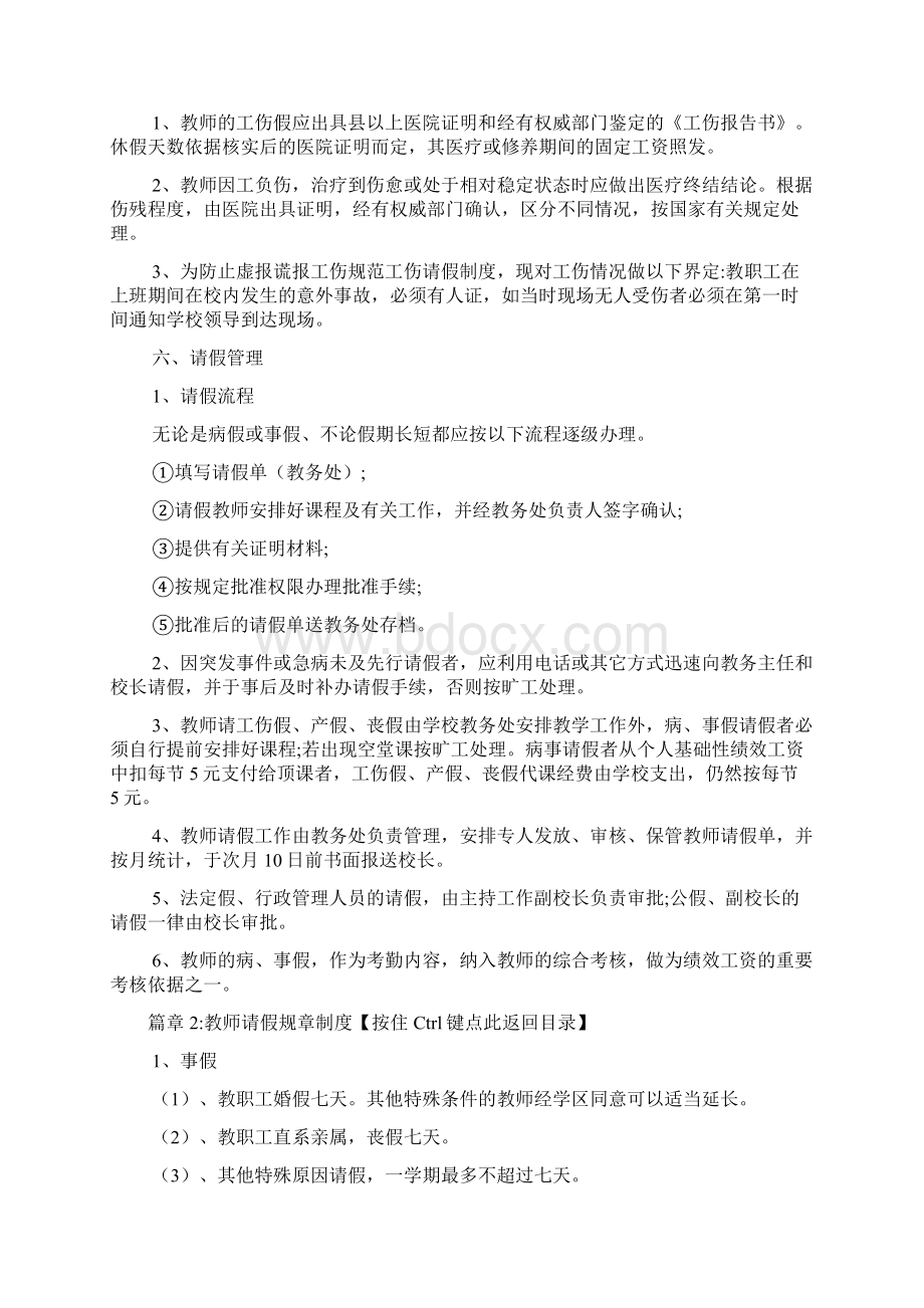 教师请假规章制度条则3篇1文档格式.docx_第3页