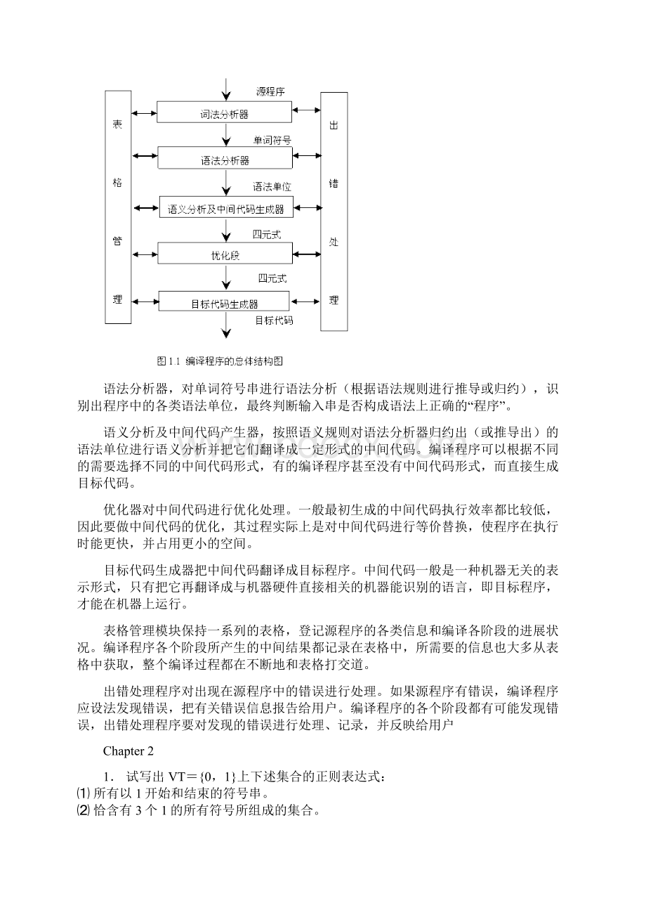 编译原理课后习题答案.docx_第2页