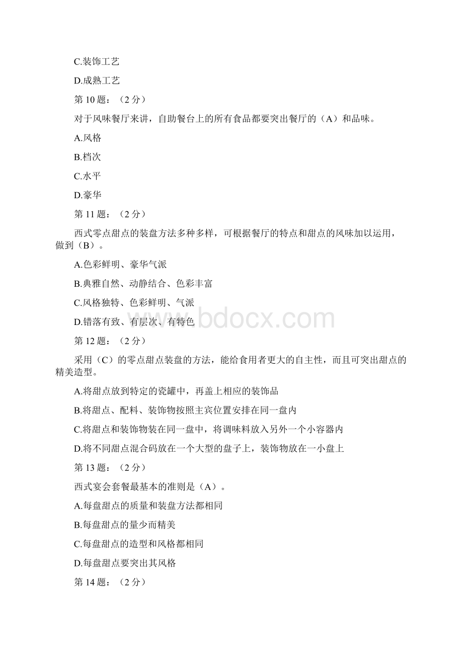 初级西点师资格证考试题目及答案.docx_第3页